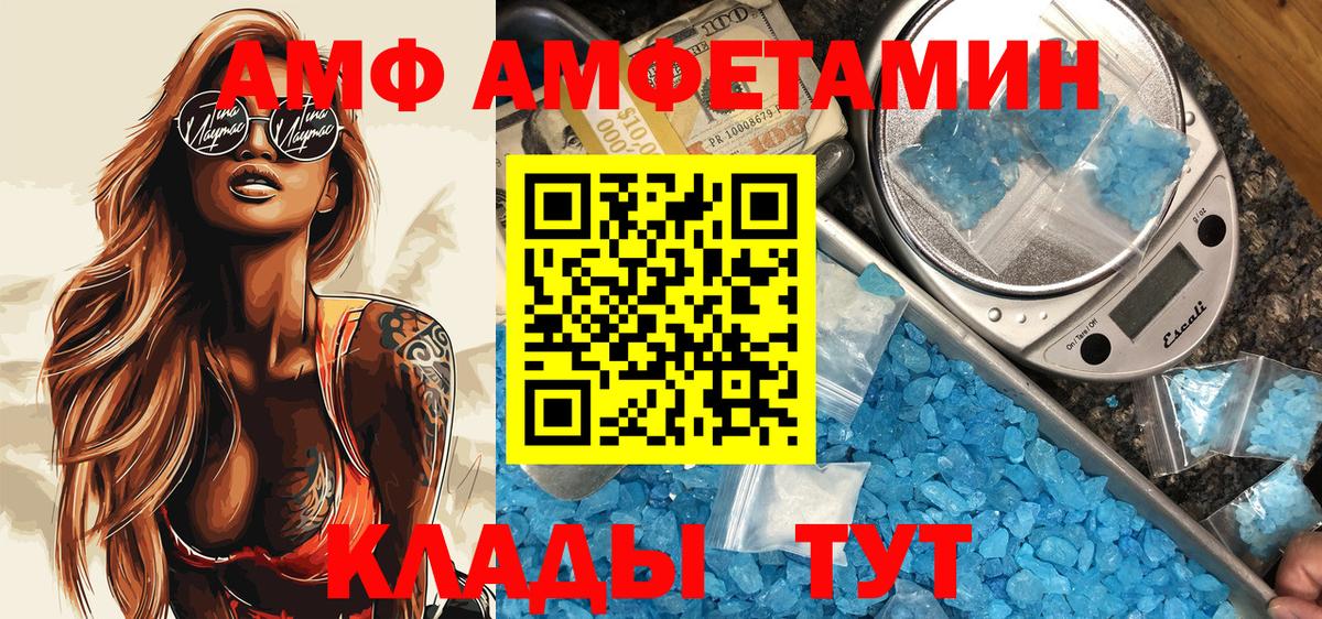 АМФ Premium  Амфетамин  Клин  Вход с VPN 