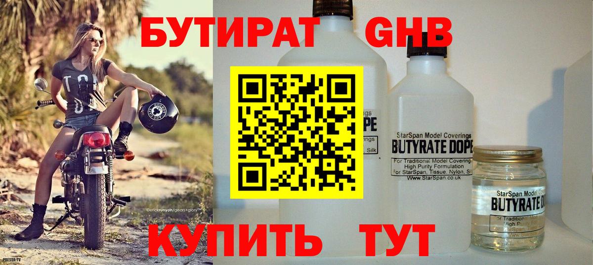Бутират оксибутират  Вход с VPN  Клин 