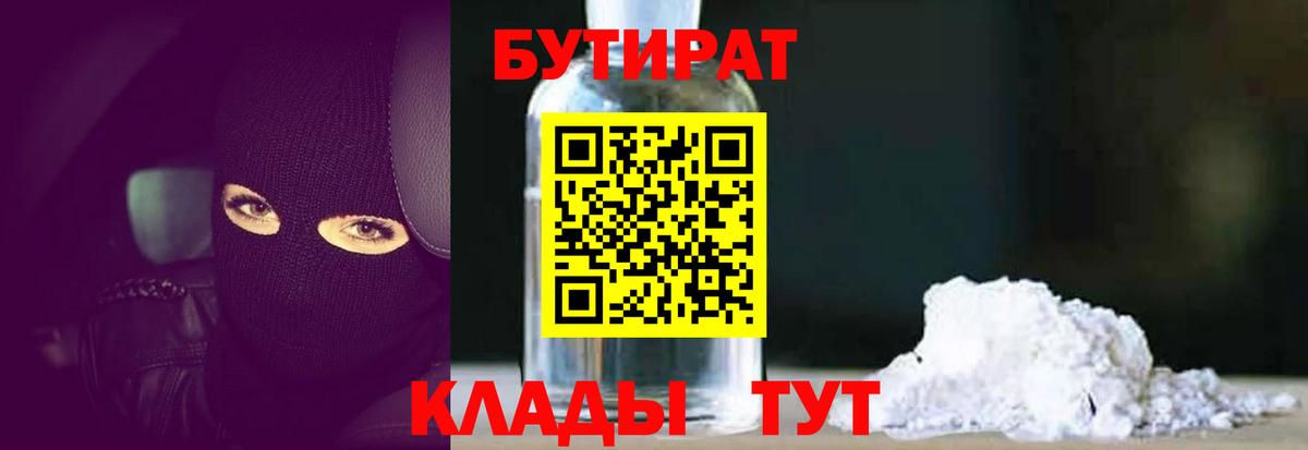 БУТИРАТ бутик Клин