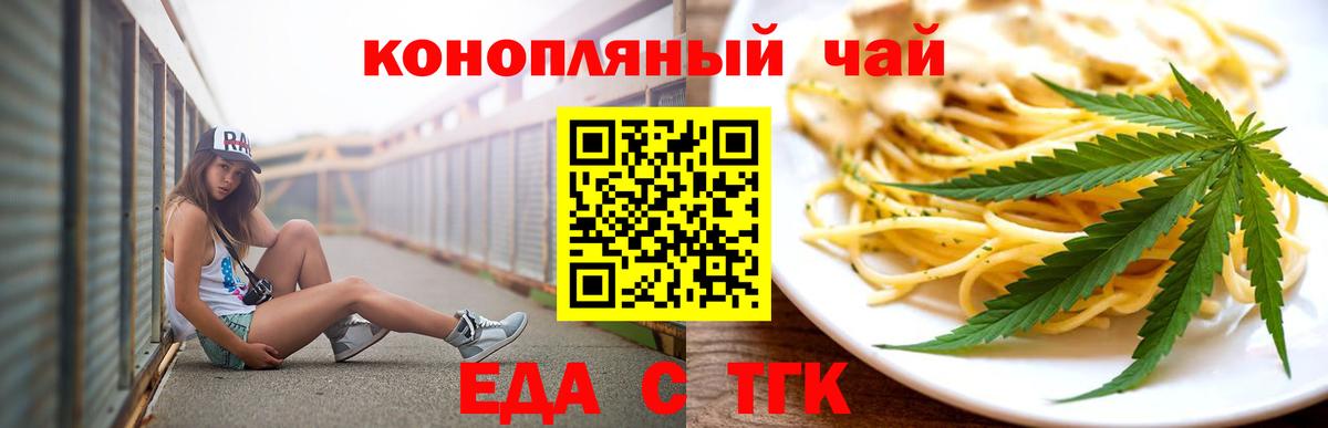 Еда ТГК марихуана  Вход с VPN  Клин 