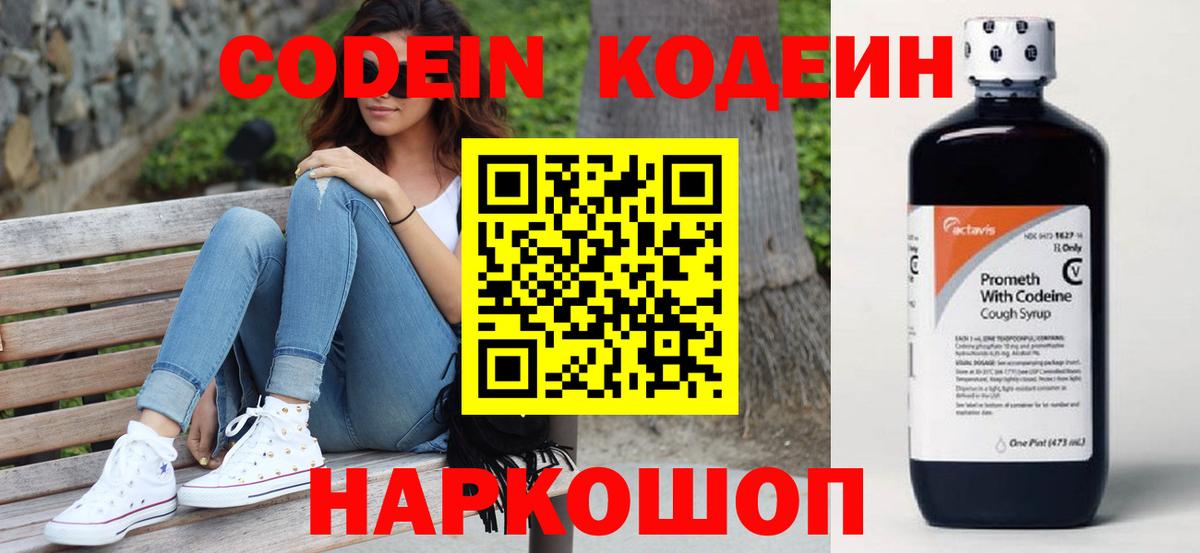 Codein напиток Lean (лин) Клин