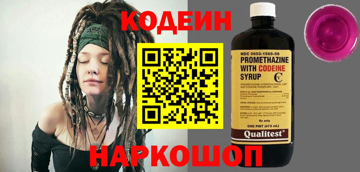 Codein Purple Drank  Вход с VPN  Кодеин напиток Lean (лин)  Клин 