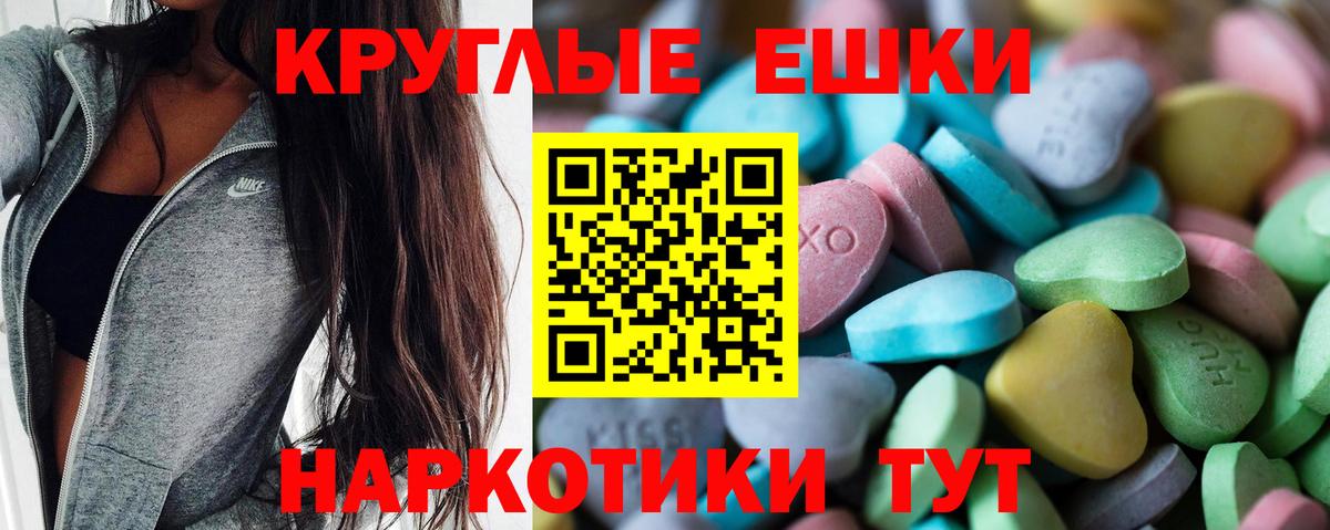 ЭКСТАЗИ ешки Клин