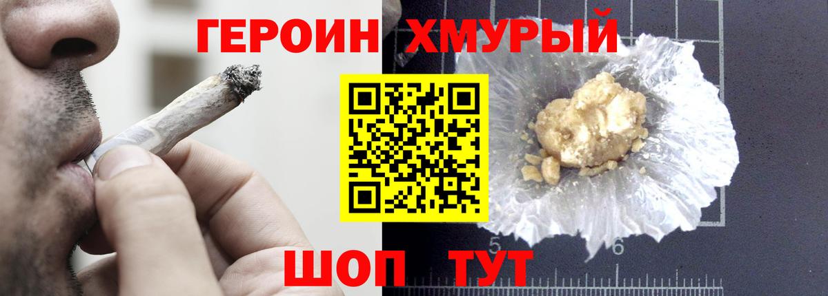 ГЕРОИН VHQ Клин