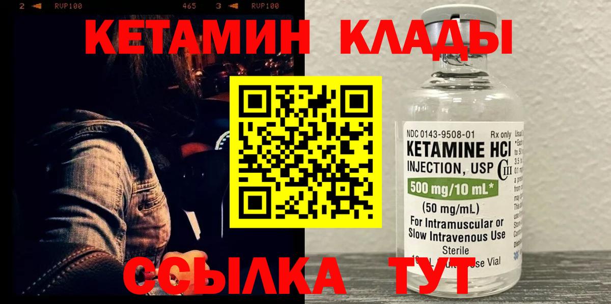 КЕТАМИН ketamine  Вход с VPN  Клин  КЕТАМИН VHQ 
