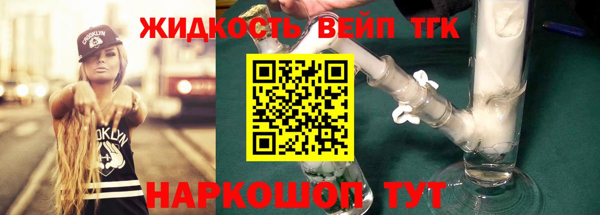 ТГК вейп с тгк Клин